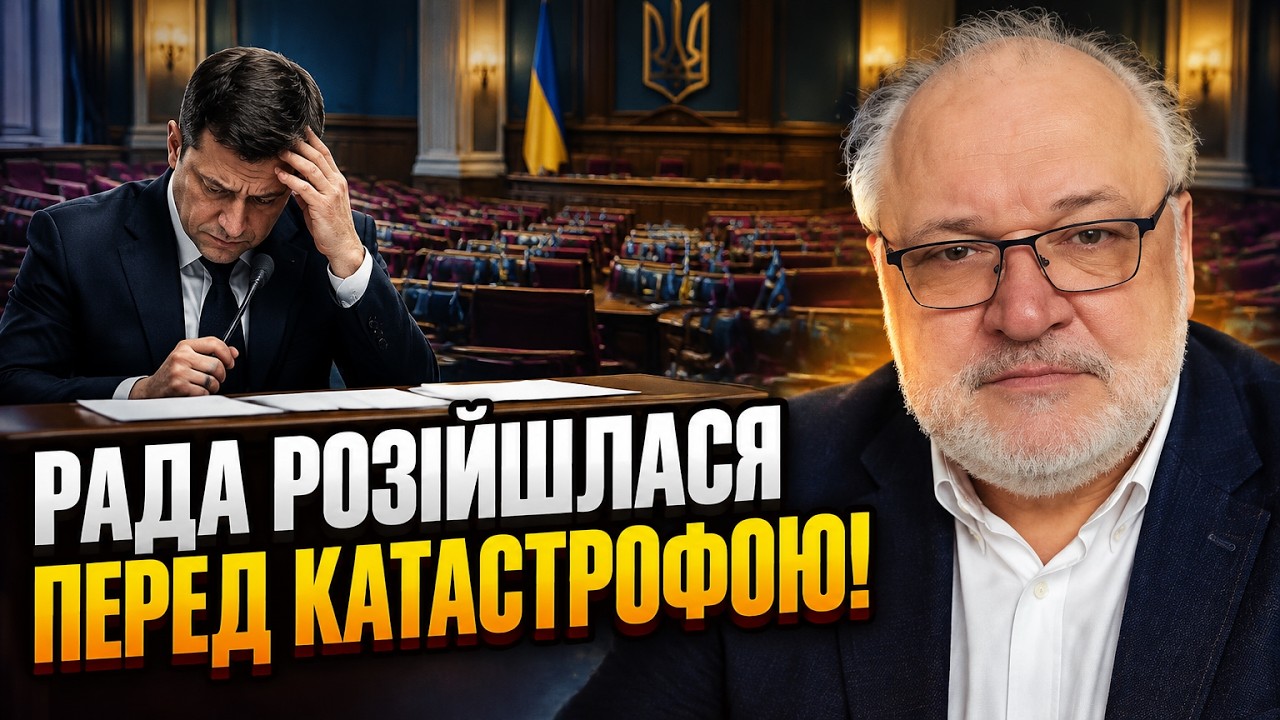 ⚡️Депутати припинили роботу в найгірший момент! ЦИБУЛЬКО розкрив фатальну 