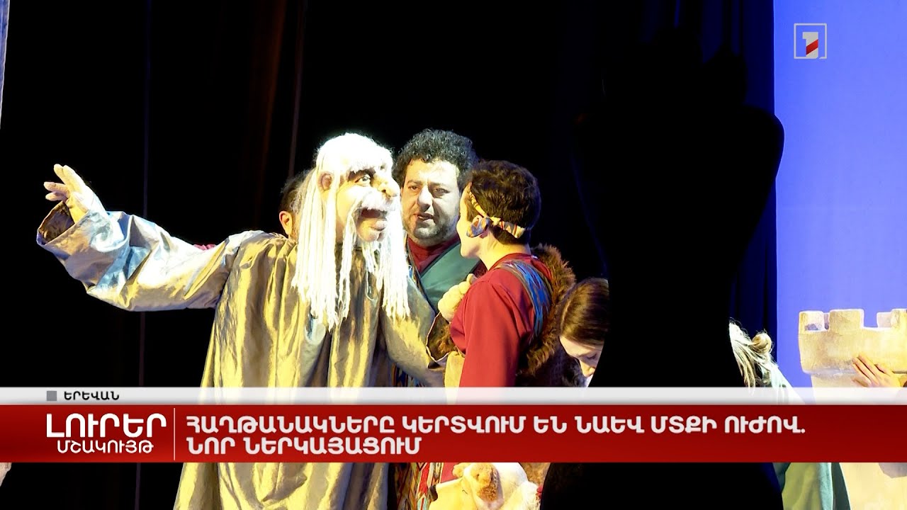 Հաղթանակները կերտվում են նաև մտքի ուժով. նոր ներկայացում