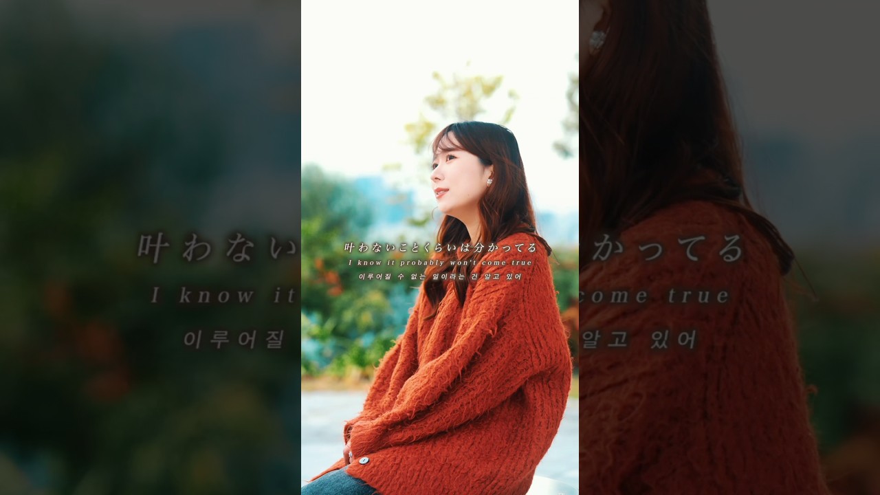 オリジナル曲｜君の好きな人が私だったらいいな #作詞作曲 #恋愛ソング #恋愛 #シンガーソングライター