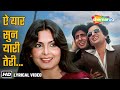 Aye Yaar Sun Yaari Teri Video Lyrical Suhaag 1979 Amitabh Bachchan Shashi Kapoor Mohd Rafi