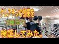 クレアチンの効果を3種目で検証してみた。