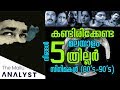 Must Watch 5 Malayalam Mystery Thriller Movies The Mallu Analyst