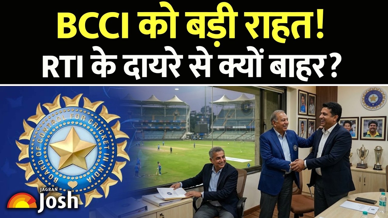 CIC का बड़ा फैसला: BCCI RTI के दायरे में क्यों नहीं है? | BCCI is Not Under RTI Act! Current Affairs