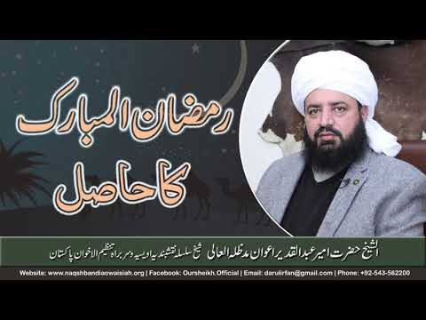 Watch Ramzan ul Mubarak ka Hasil YouTube Video