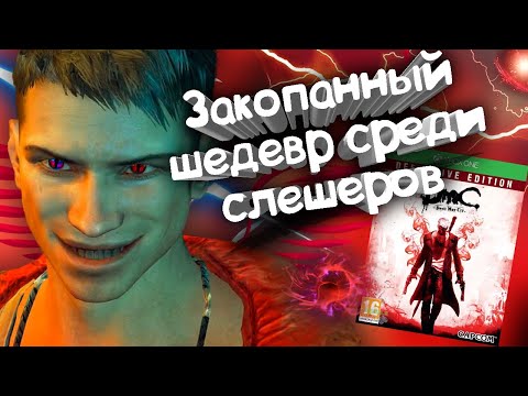 [Обзор] DmC: Devil May Cry