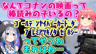 【さくらみこ】、ふとコナン映画の棒読み事情が気になり、コナン大好き【天音かなた】に事情を尋ねると、一呼吸のソラで完全再現されたセリフが帰ってきて事情も教えてくれるｗｗ【ホロライブ/切り抜き】
