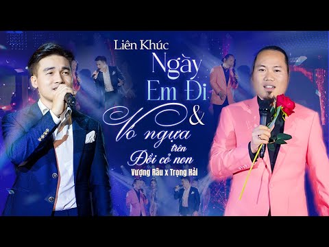 LIÊN KHÚC NGÀY EM ĐI & VÓ NGỰA TRÊN ĐỒI CỎ NON - VƯỢNG RÂU & TRỌNG HẢI | MÀN LIVE SONG CA ĂN Ý