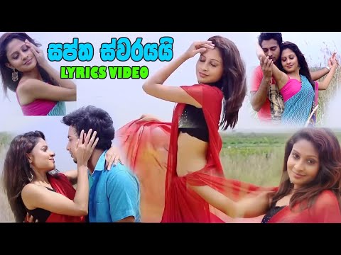 Saptha Swarayai - සප්ත ස්වරයයි - Roony - Lyrics Video