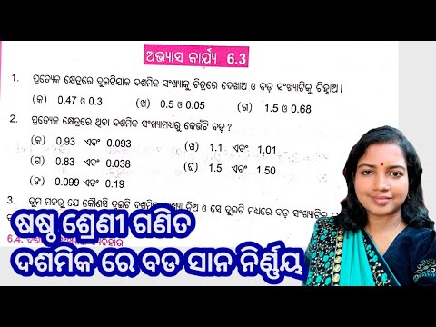 Exercise 6.3, class 6, odia medium math