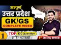 Complete Uttar Pradesh GK Uttar Pradesh Complete Gk Gs Up Gk Marathon By Dheeraj Sir
