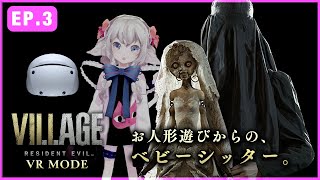 おしゃれな東欧の村をVRで神様とお散歩！バイオハザード8  EP3【神ヤヤネヒ&CV.宇多田】#Vtuber #yayanehi #PSVR2 #residentevilvillage