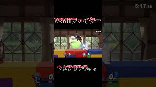 Miiファイターを絶滅させる #スマブラ #スマブラsp #ゲーム実況 #実況 #ガノンドロフ