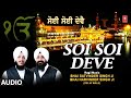 Soi Soi Deve I SHABAD GURBANI I BHAI SATVINDER SINGH BHAI HARVINDER SINGH Soi Soi Deve Vol 8