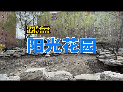 丰台角门独立行情刚需改善小区-阳光花园