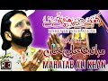 KABAY DE WICH AYE NE 13 RAJAB NEW QASEEDA 2023 MARATAB ALI KHAN QASEEDA BY RB PRODUCTION