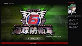 EDF6　初見ソロハード　酸だぁぁぁぁぁぁぁ訓練兵　＃６　47~55