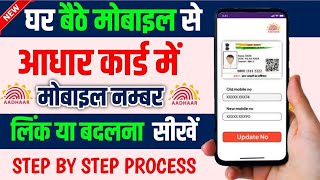 Aadhar Me Mobile Number Kaise Link Kare 2024 | How to Change Mobile Number In Aadhar Card | Aadhar