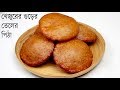 খেজুরের গুড়ের তেলের পিঠা টিপস সহ | Teler Pitha | Pitha Recipe B