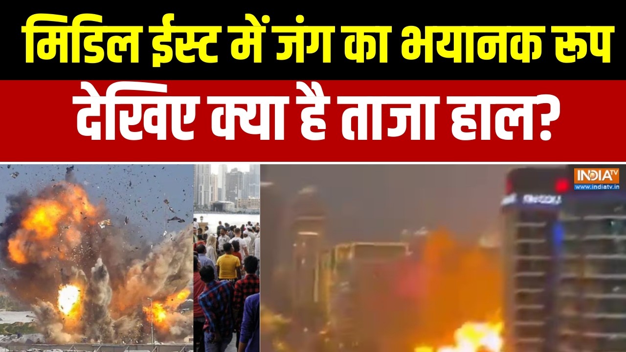 Israel USA Vs Iran War: मिडिल ईस्ट में जंग का भयानक रूप, देखिए क्या ह?