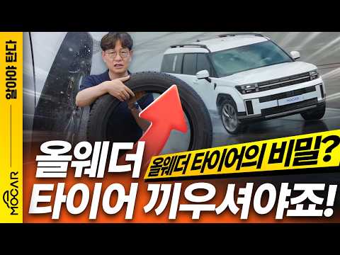 한국타이어 웨더플렉스 GT 최초공개, 새로운 올웨더 타이어 뭐가 다르길래!