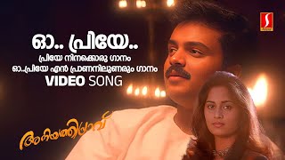 Download lagu O Priye Video Song | Aniyathipravu | Kunchacko Boban | Shalini | KJ Yesudas | Ouseppachan mp3 Download lagu O Priye Video Song | Aniyathipravu | Kunchacko Boban | Shalini | KJ Yesudas | Ouseppachan mp3