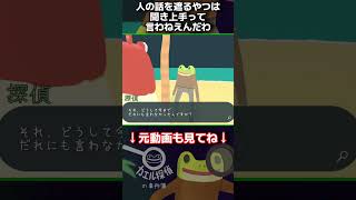 人の話を遮る奴は聞き上手って言わねえんだわ #shorts #ゲーム実況 #カエル探偵の事件簿