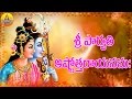Shiva Parvathi Stotram Shiva Ashtakam Lord Shiva Ashtothram Lord Shiva Devotional Songs Telugu