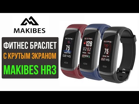 MAKIBES HR3 - ФИТНЕС БРАСЛЕТ С ЧУМОВЫМ ЦВЕТНЫМ ЭКРАНОМ! АЛИЭКСПРЕСС