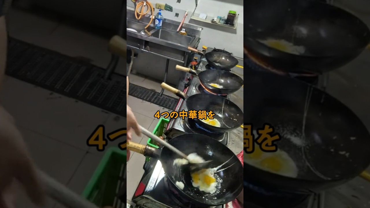 超速！8人前の炒飯