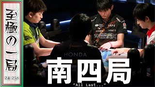 【Mリーグ】「泣けますね…」格闘倶楽部『滝沢和典』vs 雷電『本田朋広』vs ドリブンズ『園田賢』vs フェニックス『竹内元太』オーラス…激しすぎる着順争い!!【麻雀/名場面】