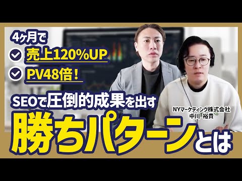 【SEO】4年で売上2.4億→5億円へ！プロが実践するBtoBオウンドメディアの問い合わせ10倍化計画