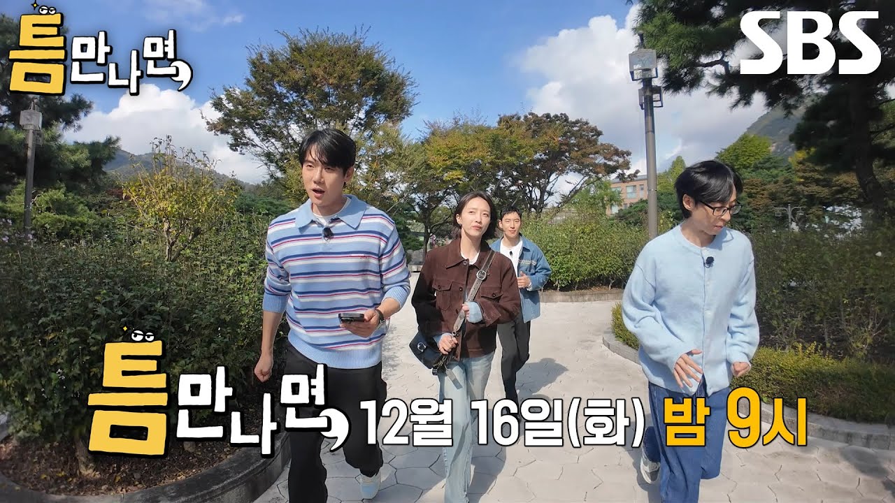 [12월 16일 예고] “운전해서 모시려고...” 이제훈×표예진, 틈 의뢰 처리하러 온 ‘모범택시’ 듀오↗