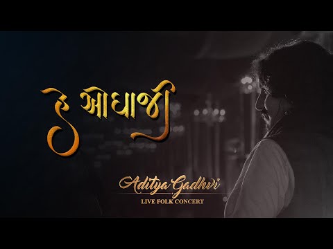 He Odhaaji | Live In Folk Concert | Aditya Gadhvi
