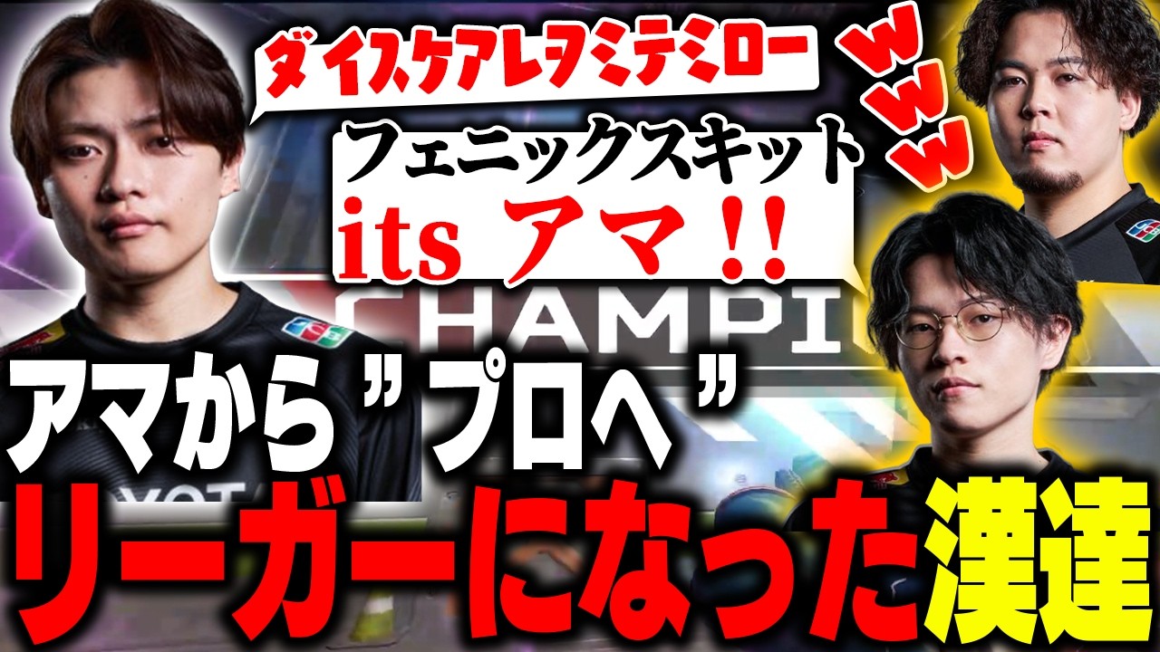 【プロリーグ昇格】アマからプロになった漢たちのプレランク【APEX/さつき】