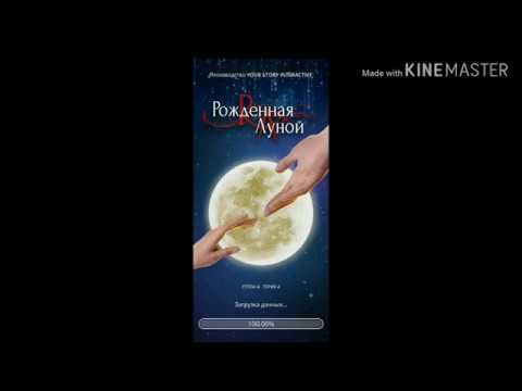 Рожденная Луной 4 сезон 4 серия 18+ Ухожу от Виктора! .Стала девушкой Шона. Клуб Романтики#Moonborn