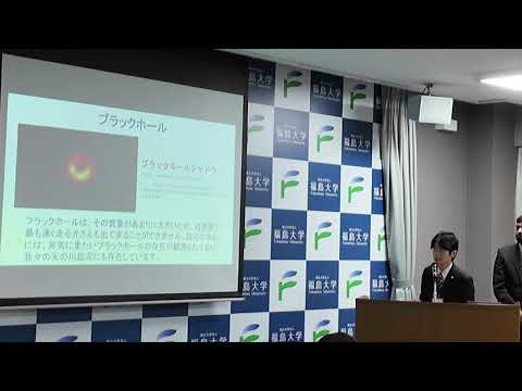 【福島大学】第194回定例記者会見「量子重力から示唆されるエントロピーを用いたブラックホール熱力学における新しい相転移現象の研究」