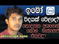 stop-unknown-calls-messages-imo-sinhala-tutorial-21-01-2019