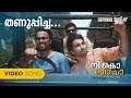 Thanuppicha Beerinte Nee Ko Nja Cha K S Krishnan D Santhosh Prashant Pillai