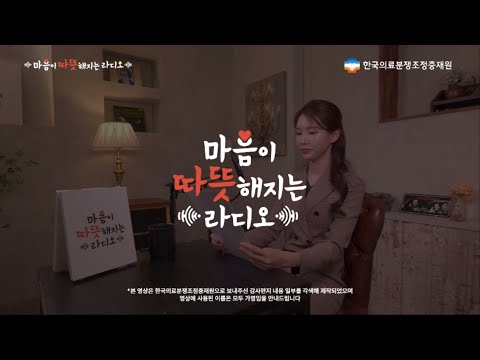 마음이 따뜻해지는 라디오 시즌2 EP.13 📻“절망을 희망으로 바꾼, 진심 어린 이야기”