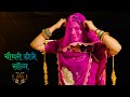 चौधरी | choudhary song | superhit rajasthani song dance | marwadi song | rajasthani dj song | dance