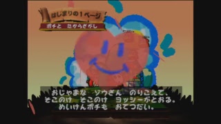 VCヨッシーストーリー　＃1　気ままにプレイ【女性実況】