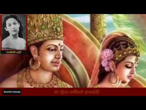 Ada Handanawa himiyani  - අද හඬනව හිමියනි යශෝධරා  Rukmani Dev