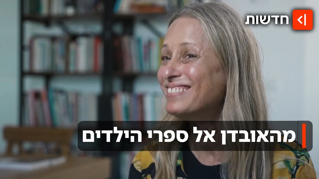 "אני אחת עכשיו": מהטרגדיה לספרי הילדים – חייה החדשים של אבישג רבינר