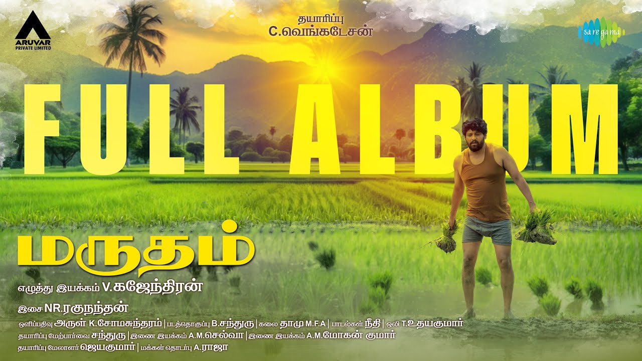 Marutham - Full Album | Vidaarth, Rakshana | V. Gajendran | N.R. Raghunanthan