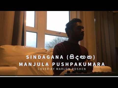 Sindagana (සිදඟන) | Cover Version | Marlon Roshen