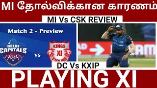 IPL 2020 | MI VS CSK 1st MATCH REVIEW| HIGHLIGHTS | DC VS KXIP PLAYING XI | TAMIL CRICKET TALKIES  |