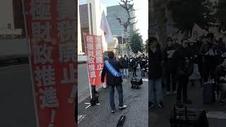 財務省解体デモ(主催者演説の一部)観覧展望の一部