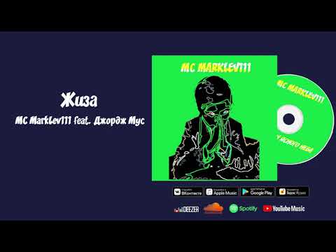 Video thumbnail for Жиза feat. Джордж Мус (Vitally feat. George Mus)