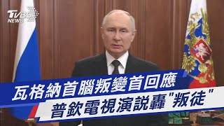 [問卦] 瓦格納和普丁誰比較危險？