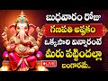 Live Lord Ganesha Bhakthi Songs Ganapathi Ashtakam Lord Ganesha Telugu Devotional Songs